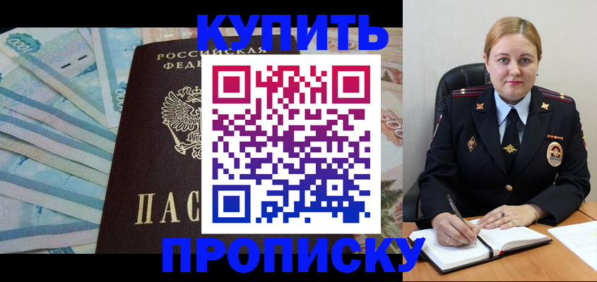 временная регистрация для школы в Ленинске
