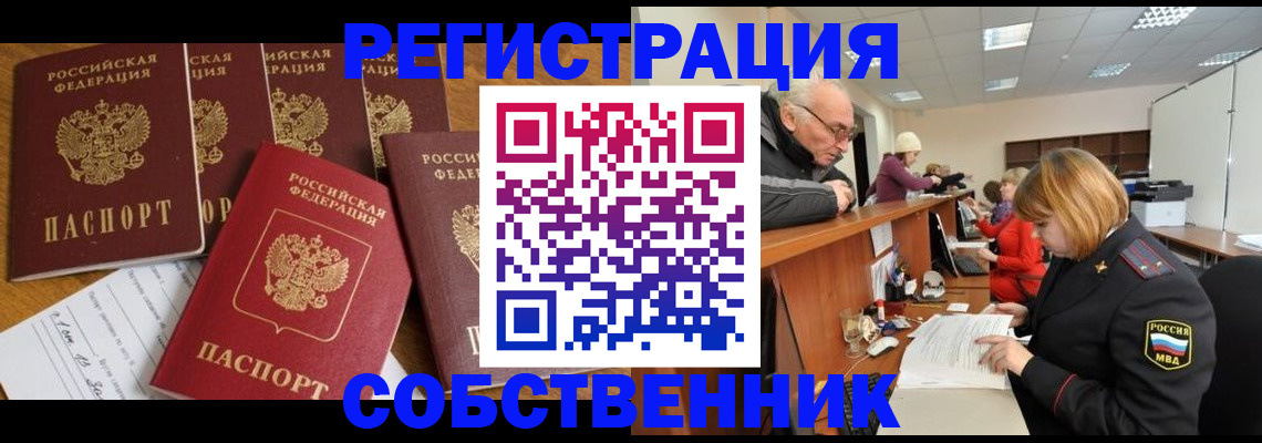 временная регистрация поиск в Ленинске